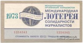 30 копеек 1973 г.