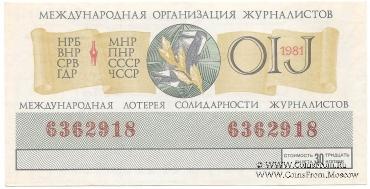 30 копеек 1981 г.