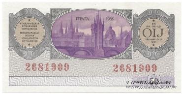 50 копеек 1985 г.