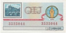 50 копеек 1987 г.
