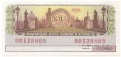 50 копеек 1990 г.