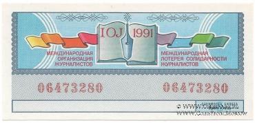 1 рубль 1991 г.