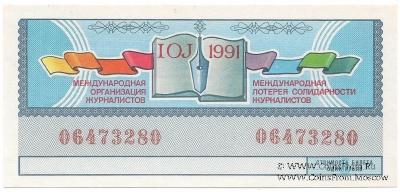 1 рубль 1991 г.