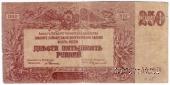 250 рублей 1920 г. 