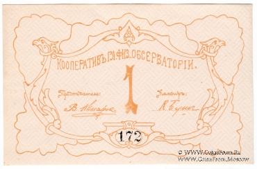 1 рубль б/д (Петроград)