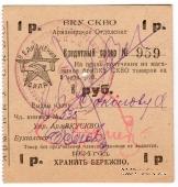 1 рубль 1924 г. (Армавир)