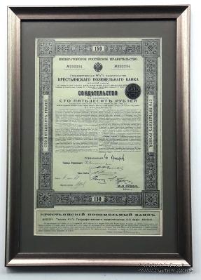 Свидетельство на капиталъ Крестьянского поземельнаго банка в рамке