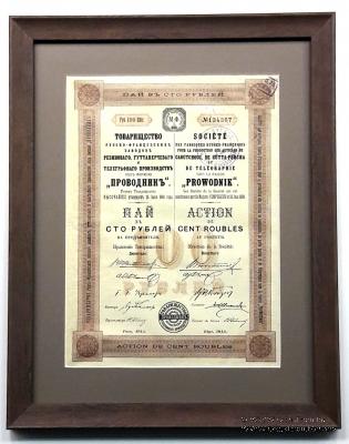 Пай в 100 рублей. товарищества 