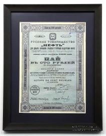 Пай в 100 рублей 