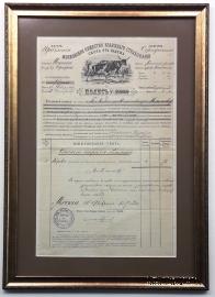 Полис Московского общества взаимного страхования в рамке