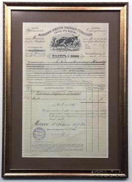 Полис Московского общества взаимного страхования в рамке