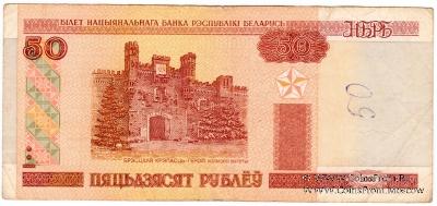 50 рублей 2000 г.