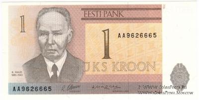 1 крона 1992 г.