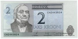 2 кроны 2006 г.