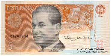 5 крон 1994 г.