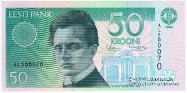 50 крон 1994 г.