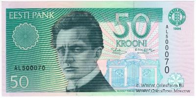 50 крон 1994 г.