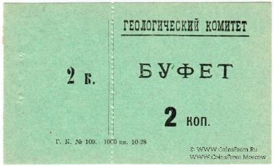 2 копейки 1928 г. (Петроград)