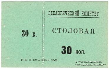 30 копеек 1928 г. (Петроград)