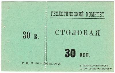 30 копеек 1928 г. (Петроград)