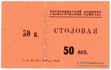 50 копеек 1928 г. (Петроград)