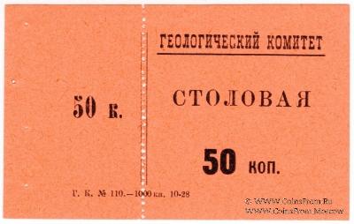 50 копеек 1928 г. (Петроград)