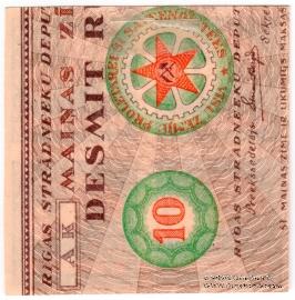 10 рублей 1919 г. (Рига) БРАК
