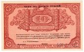 10 рублей 1918 г. БРАК