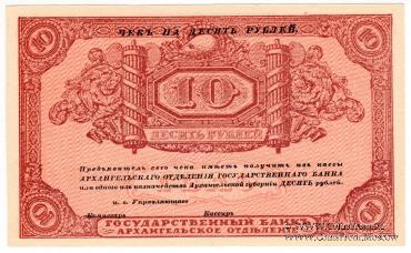 10 рублей 1918 г. БРАК