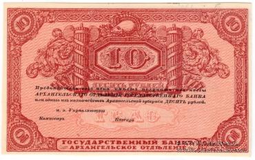 10 рублей 1918 г. БРАК