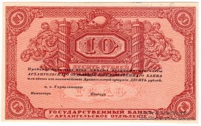 10 рублей 1918 г. БРАК
