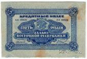 5 рублей 1920 г. БРАК