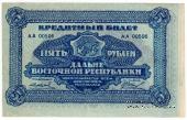 5 рублей 1920 г. БРАК