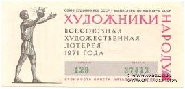 50 копеек 1971 г.