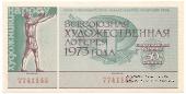 50 копеек 1973 г.