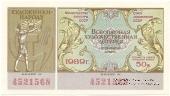 50 копеек 1989 г.