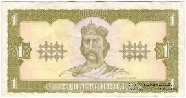 1 гривна 1992 г. 