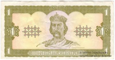 1 гривна 1992 г. 