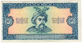 5 гривен 1992 г. 