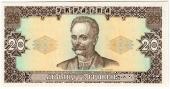 20 гривен 1992 г. 