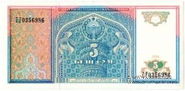 5 сумов 1994 г. 