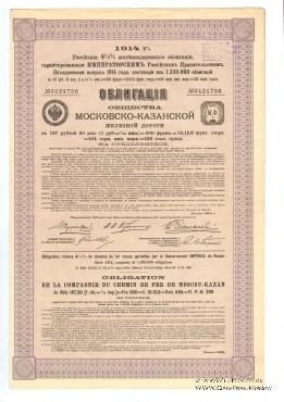 Облигация Общества Московско-казанской ЖД