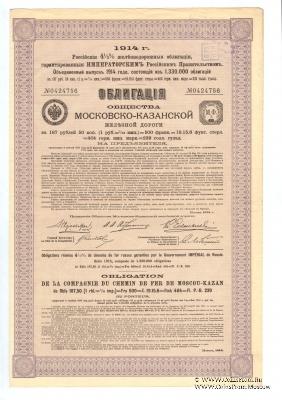 Облигация Общества Московско-казанской ЖД