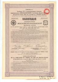 Облигация Общества Московско-казанской ЖД