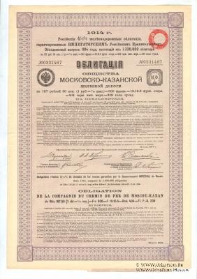 Облигация Общества Московско-казанской ЖД