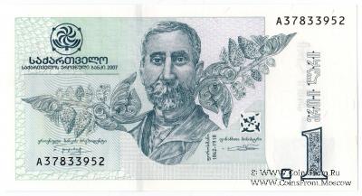 1 лари 2007 г.