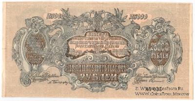 25.000 рублей 1920 г. БРАК