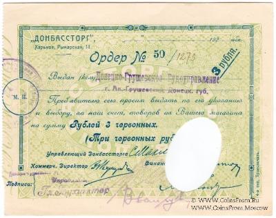 3 рубля 1924 г. (Харьков)