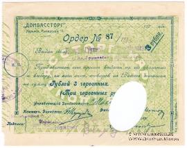 3 рубля 1924 г. (Харьков)