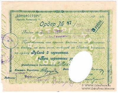 3 рубля 1924 г. (Харьков)